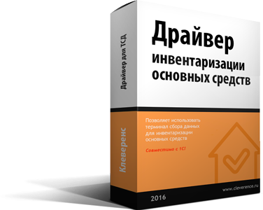Клеверенс: Драйвер терминала сбора данных для «1С:Предприятия»